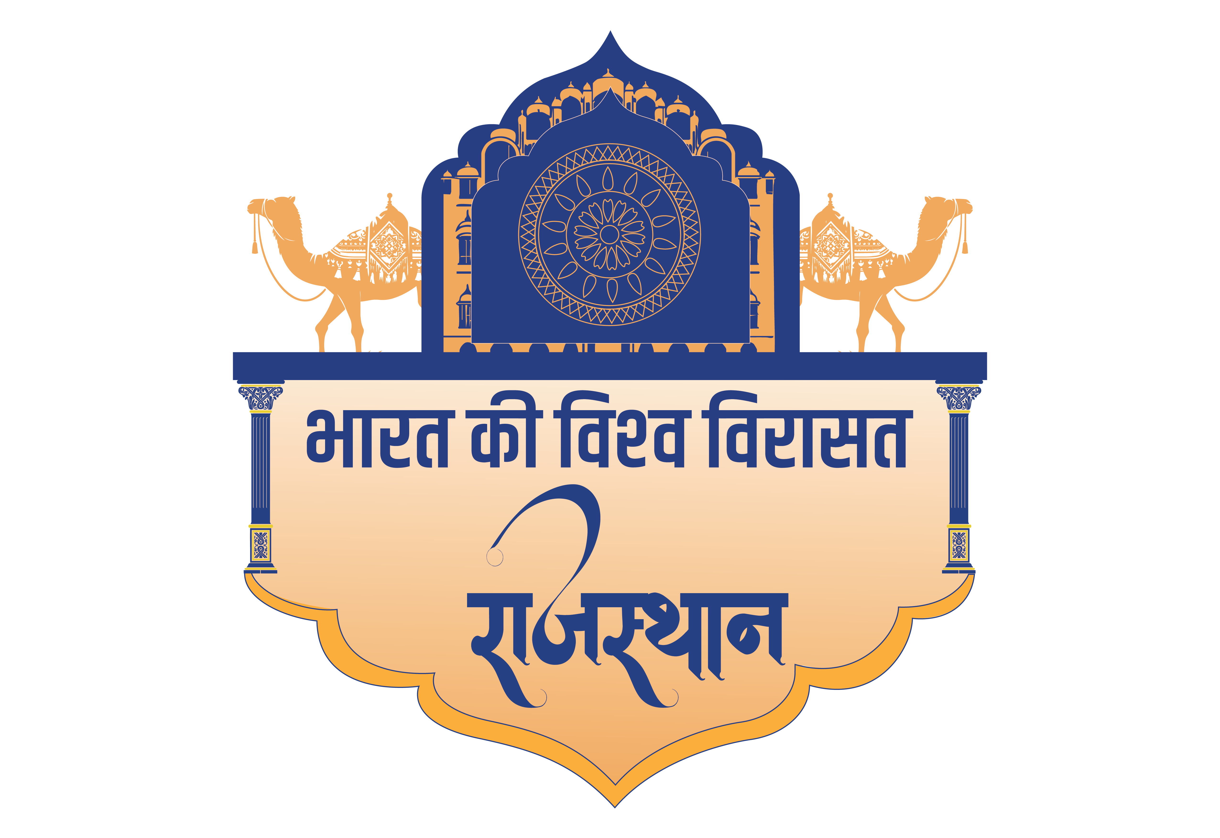 ‘भारत की विश्व विरासत: राजस्थान’