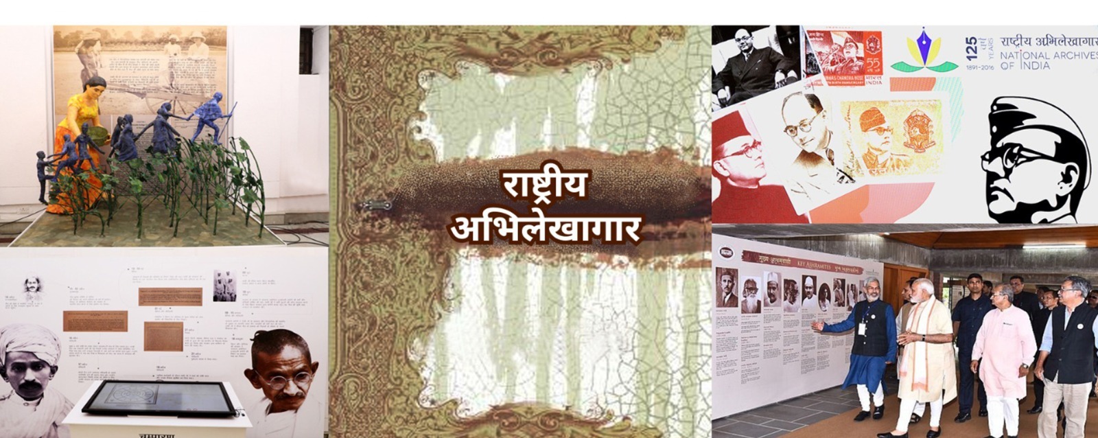  राष्ट्रीय अभिलेखागार